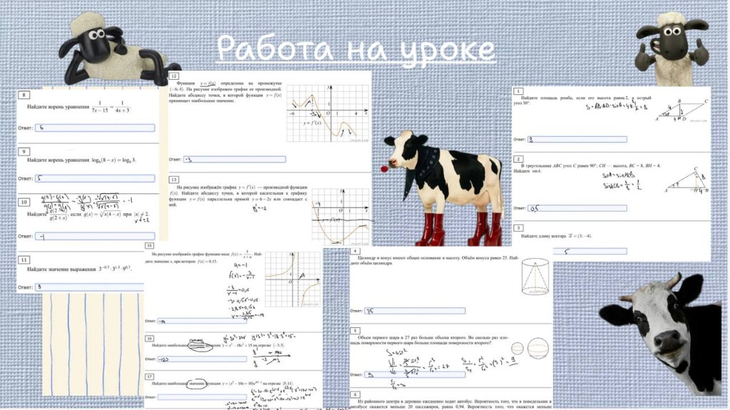 Работа на уроке